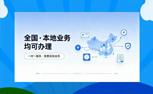 资质代办公司