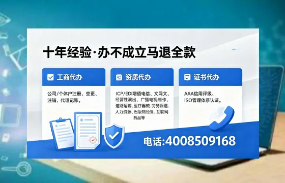 南京办理ICP<a href='https://www.xinlucheng.com.cn/'>增值电信许可证</a>的用处、流程与费用详解